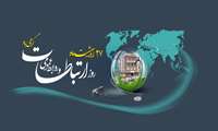  27 اردیبهشت روز جهانی ارتباطات و روابط عمومی گرامی باد.